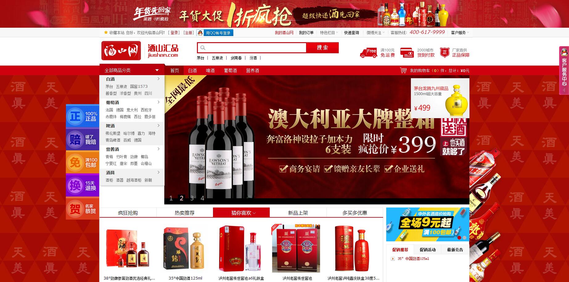 酒山汇品