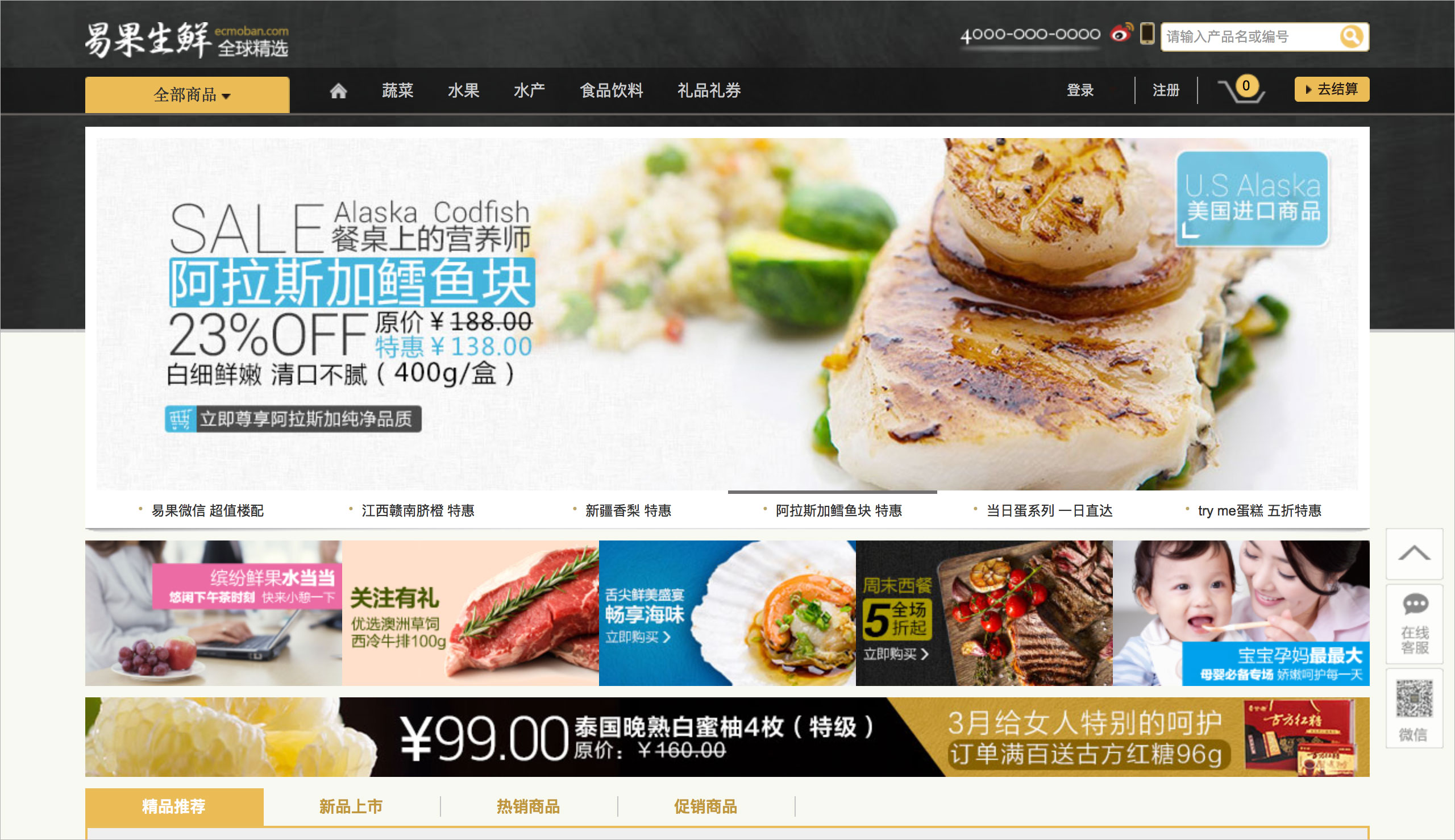 易果生鲜商城