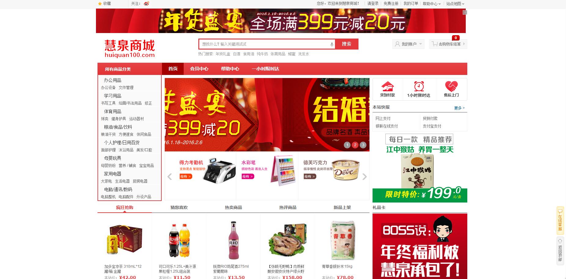 慧卖文具商城