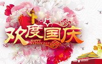 徽享网络2016年国庆节放假通知
