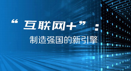 “互联网+”遇见健康医疗