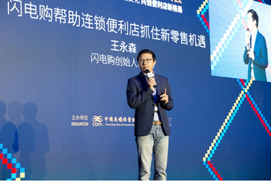 合肥网站制作公司：闪电购CEO王永森：“移动互联网+便利店”将是全新的物种